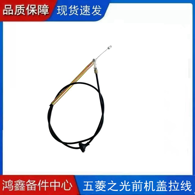 适配五菱之光6376 6371 6400前机盖拉线引擎盖锁扣扳手拉索配件