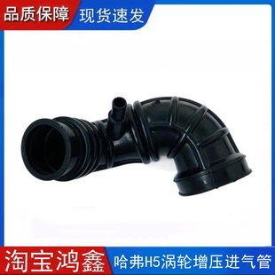 适配长城哈弗H5涡轮增压进气管4D20柴油2.0t空气进气胶管空滤软管