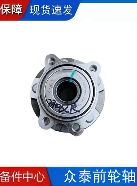 适配众泰Z300,大迈X5众泰Z700 Z500SR7前轮轴承轴承轮毂轴头总成