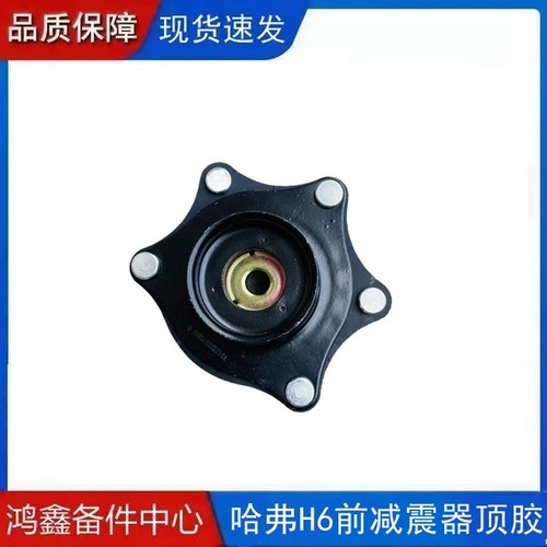 适配长城哈弗H6前减震器上盖顶胶前减上座减震器压力轴承平面轴承