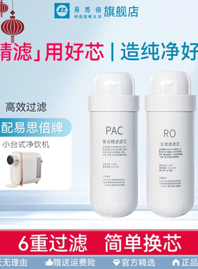 eSpares易思倍小型净化一体机RO反渗透过滤滤芯PAC过滤滤芯组合装