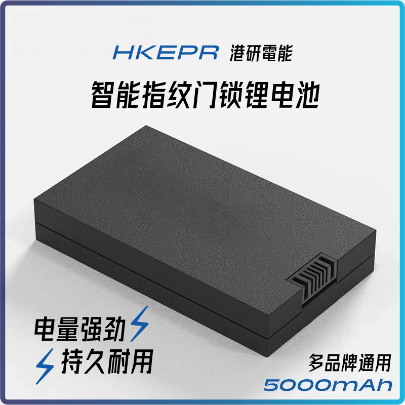 港研指纹锁电池智能锁ZNS-09密码门锁充电锂电池7.4V防盗门锁电池