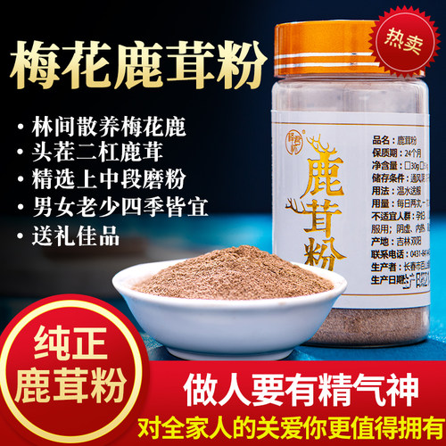 正品梅花鹿鹿茸粉释君怀整支精打