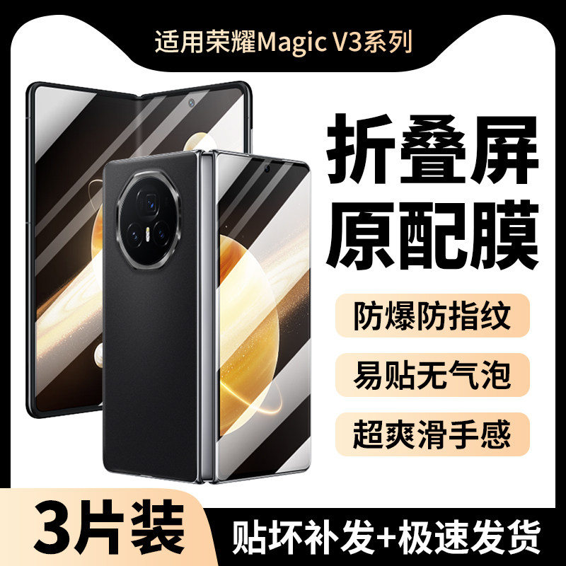 适用荣耀MagicV3手机保护膜magicvs3钢化膜v3外屏vs3防窥膜magic前屏膜华为保护折叠内屏膜水凝贴膜全包防窥