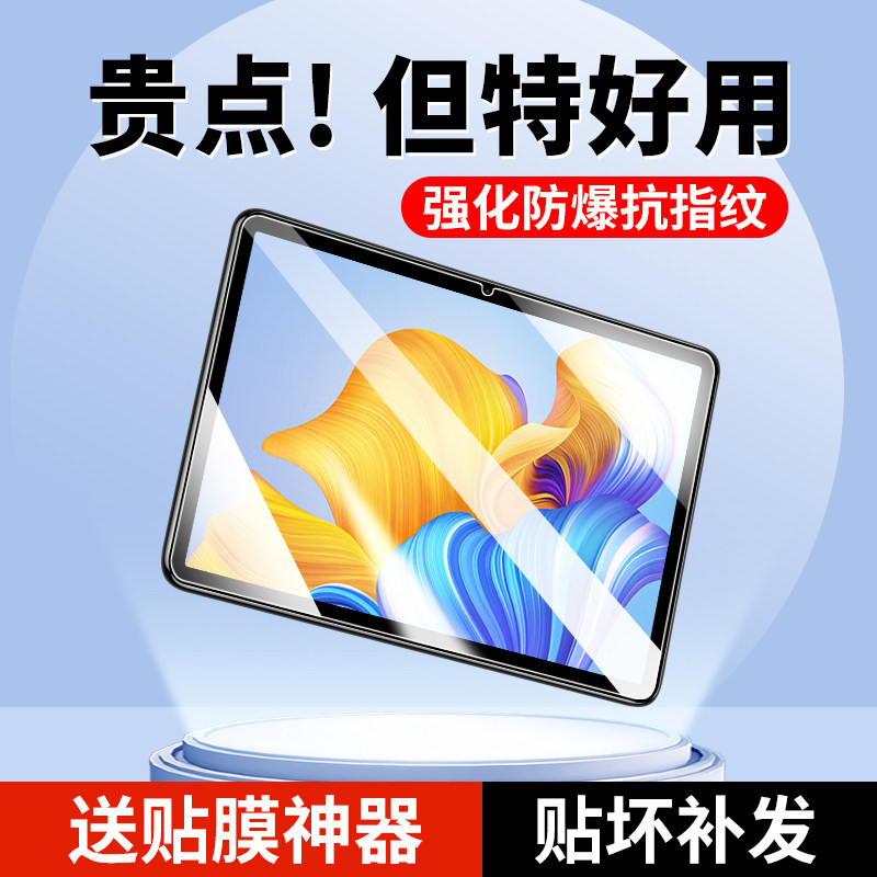 适用荣耀平板8钢化膜hey一w09保护膜华为heyw09全屏12英寸贴膜pad8八812寸护眼抗蓝光honor-防指纹honorpad8