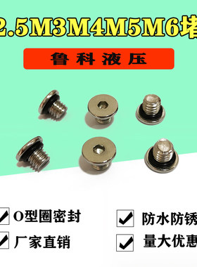 不锈钢内六角密封堵头螺丝m5