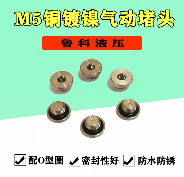 气动气动内六角密封堵头LK