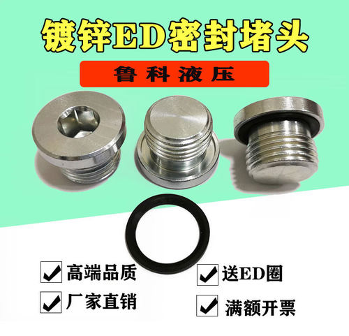 镀锌内六角堵头ED密封圈丝堵螺堵