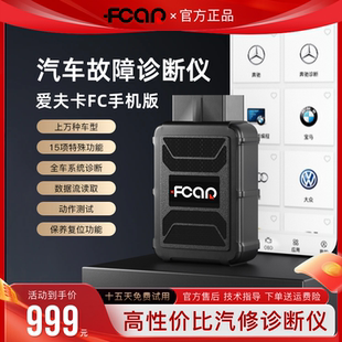 爱夫卡FC汽车诊断仪手机版 汽车诊断仪OBD 全车系诊断仪通用手机版