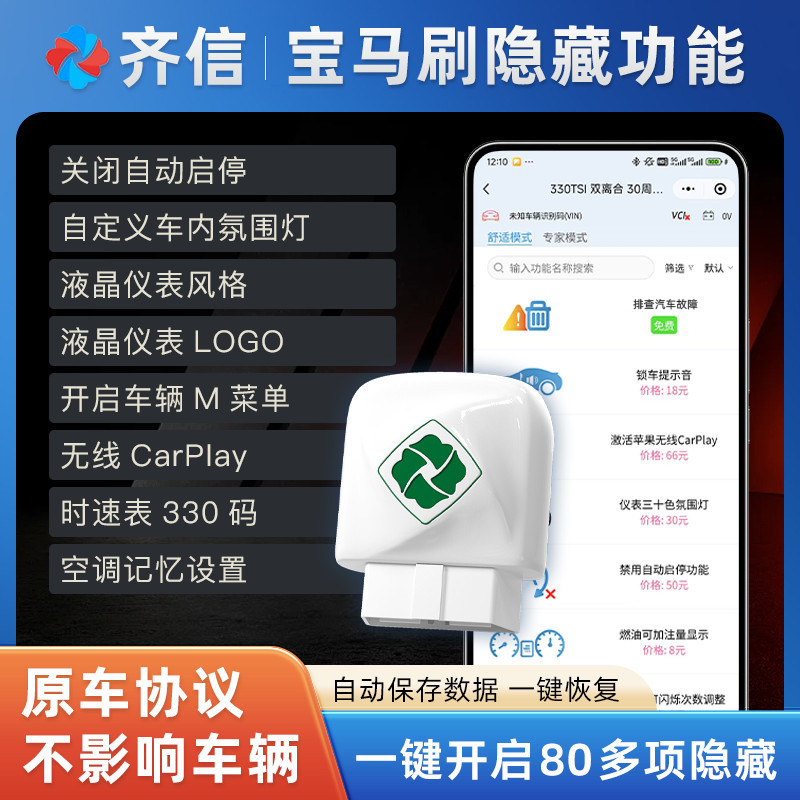 齐信开通宝宝马刷隐藏obd刷车适用于宝马全车系宝马刷隐功能