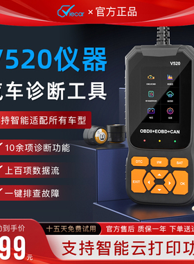 obd汽车检测仪V520汽车故障检测仪汽车故障码消除器发动机诊断