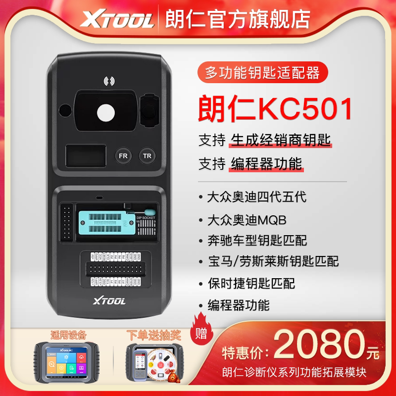 朗仁i80pro汽车钥匙匹配仪朗仁i80匹配仪kc501编程器奔驰钥匙匹配