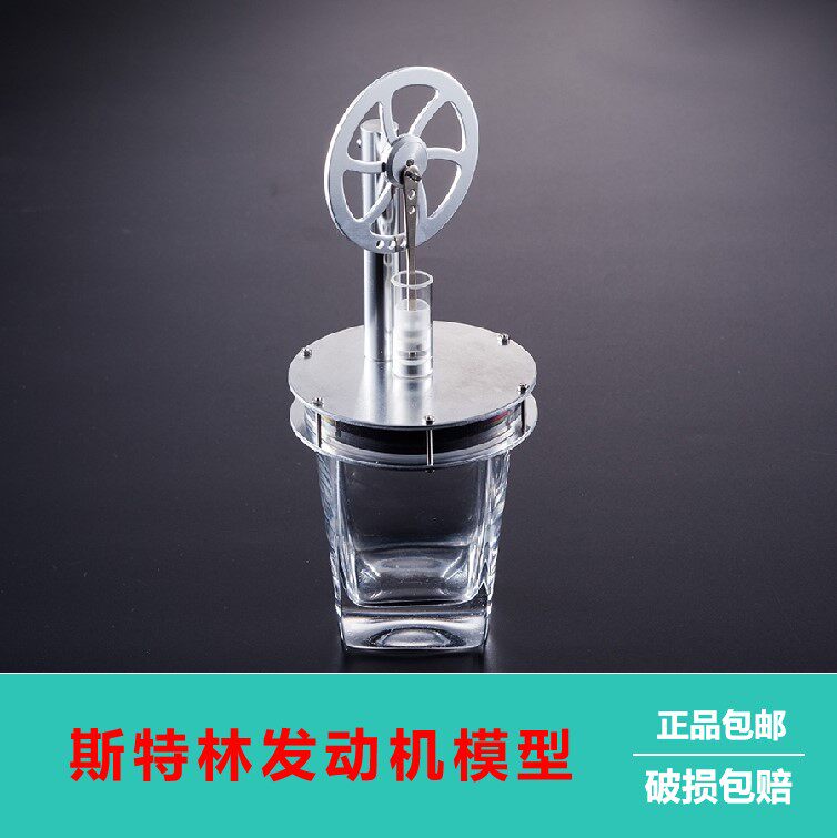 【低温差斯特林热机发动机】模型物理实验教具雁创坊