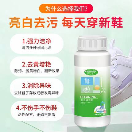 【抖音爆款】舒万家高泡清洁粉小白鞋专用多功能洗鞋神器官方正品