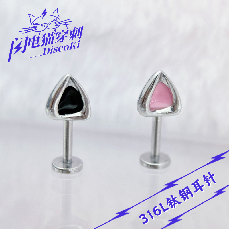 小猫耳朵钛钢耳钉耳骨钉耳轮钉