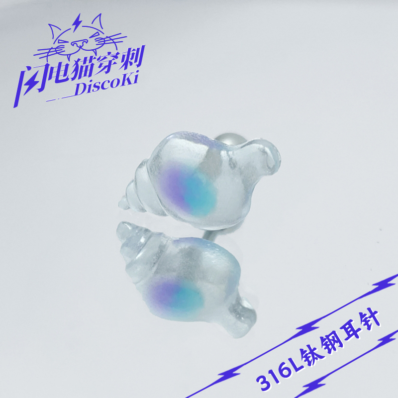小海螺钛钢耳钉耳骨钉耳蜗钉