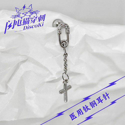 闪电猫十字架316L钛钢耳钉耳坠