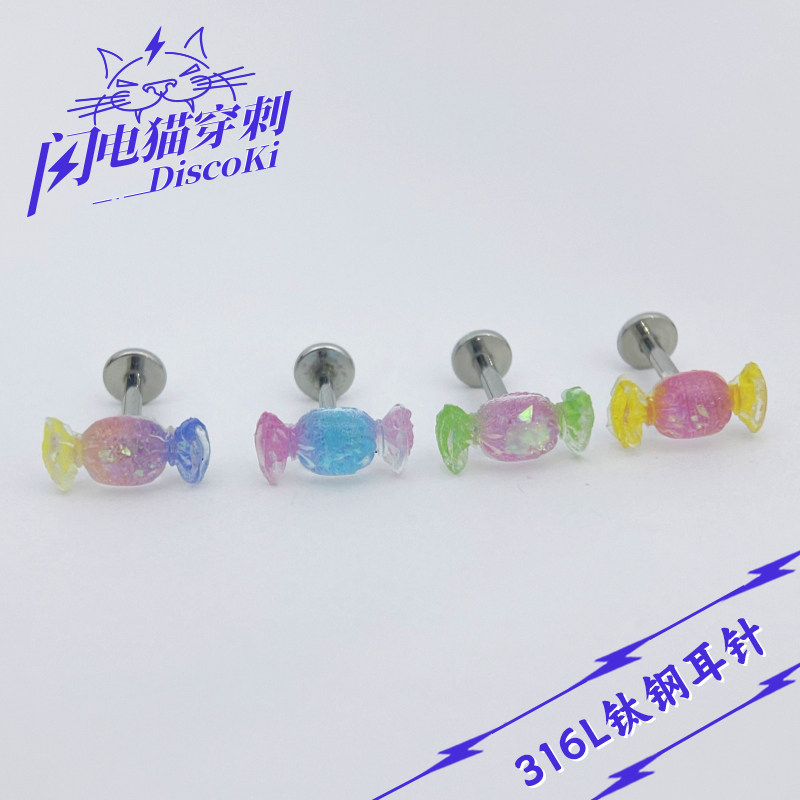 闪电猫 炫彩小糖果亚克力钛钢耳钉耳骨钉耳蜗钉 时尚甜妹穿刺饰品
