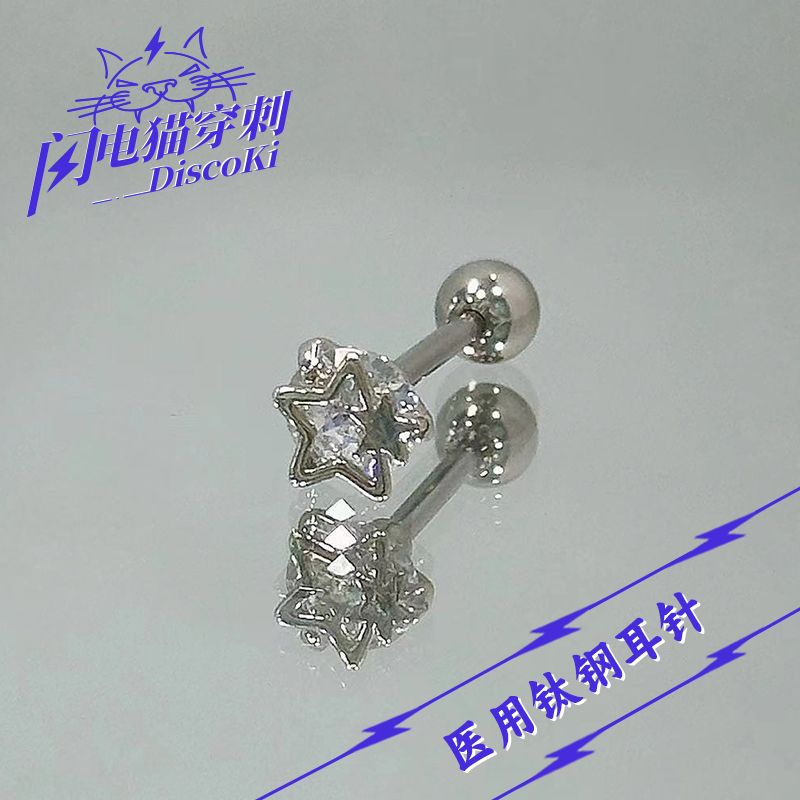 闪电猫316L钛钢星星耳骨钉耳钉