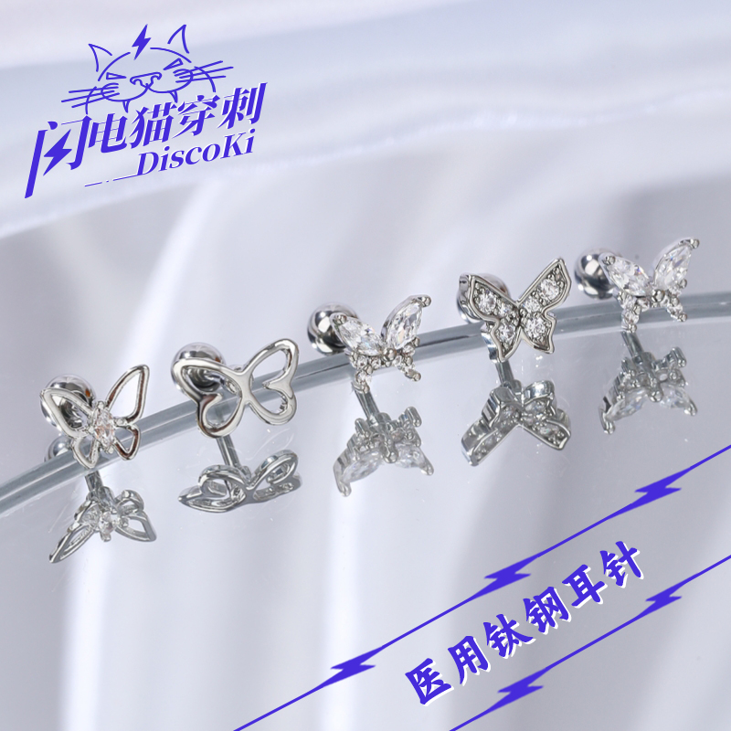 闪电猫316L钛钢蝴蝶耳钉耳骨钉
