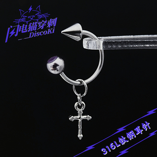 闪电猫 钛钢十字架尖锥耳坠马蹄环耳钉耳坠个性辣妹穿刺饰品