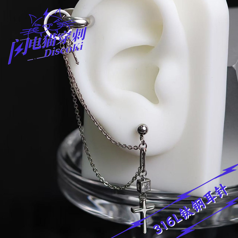 闪电猫 精致双耳洞箴言十字架吊坠耳链钛钢耳钉耳骨钉 穿刺饰品