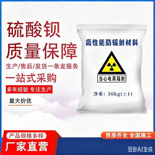 防辐射铅门铅板硫酸钡砂涂料口腔牙科ct室DR射线防护材料硫酸钡粉