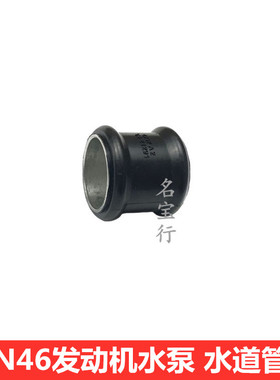 适用宝马3系X1 X3 E90 E46 120 318 320 N46发动机水道槽水泵水管