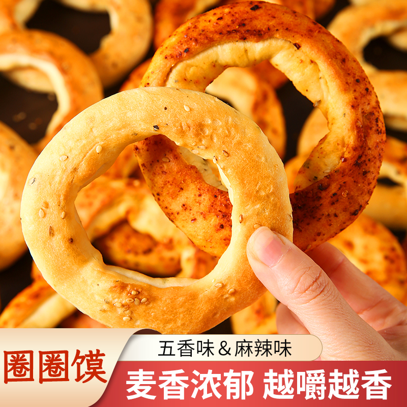 山西特产小吃运城网红芝麻圈圈馍