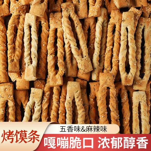 山西特产小吃运城临猗烤馍条嘣嘣