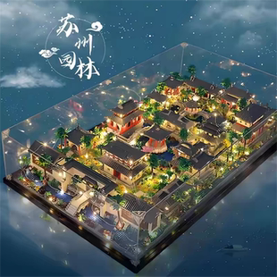 十级地狱级难度积木苏州园林建筑模型三合一2026新款男孩玩具礼物