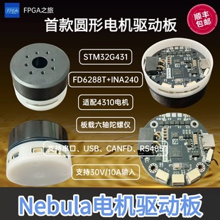 UART STM32G431 RS485 支持CAN FOC驱动器直接适配4310电机