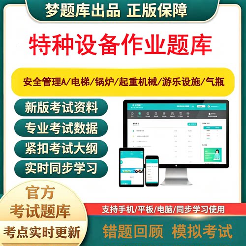 2026年特种设备作业证安全管理A证电梯锅炉起重机械气瓶游乐设施