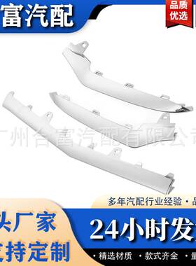 适用于奔驰E级212前杠饰条A2128852674 2128852774 2128852874