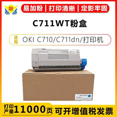 适用OKIC711WT白碳粉彩色粉盒OKI C710 C711dn C711dtn 710dn鼓架