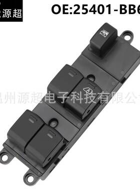 适用日产Navarra Qashqai Pathfinder玻璃升降开关25401-BB65B右