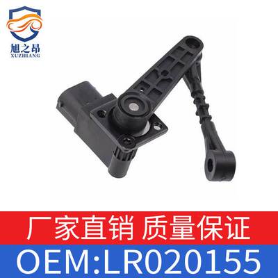 适用路虎发现05-09款高度传感器OE LR020155+LR019137+LR020157