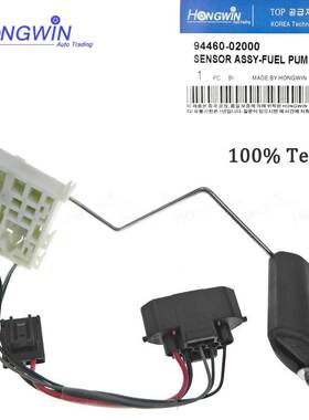 适用于现代 新油箱液位传感器94460-02000