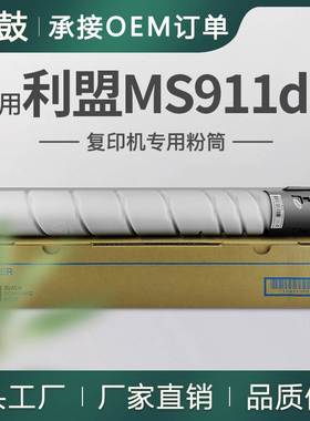 适用利盟MS911粉盒MS911de碳粉MX911dte墨粉MX912dxe粉合54G0H00