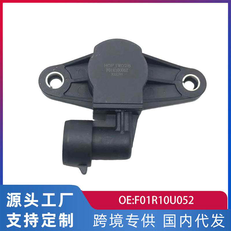 跨境 适用奇瑞QQ 371F 旗云节气门位置传感器F01R10U052