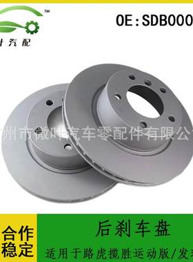 SDB000636跨境/适用LANDROVER路虎揽胜运动版/发现3/4后刹车盘