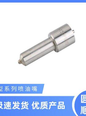 柴油喷油器喷油嘴DLLA150P920优选优质适用于云内/东方红/柴油机