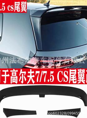 适用于14-20款高77.5RlineGTI改装CS尾翼运动款海外Clupsport顶翼