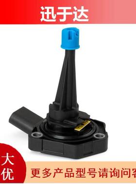 04E907660C 适用于大众奥迪机油位置传感器油位原装原厂