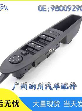 98009290ZD 适用于标致雪铁龙玻璃升降器开关电动车窗升降带折叠