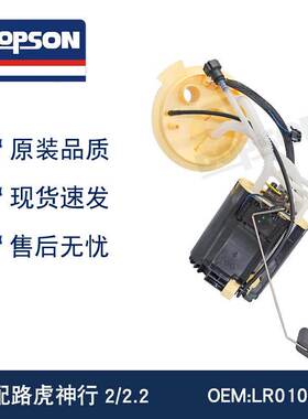 LR010434 LR029279 LR038602 LR010432 LR029280神行2/2.2燃油泵