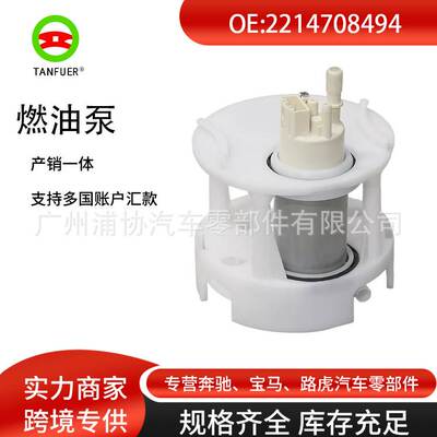 2214708494汽车配件燃油泵 适用于奔驰 S-CLASS (W221)