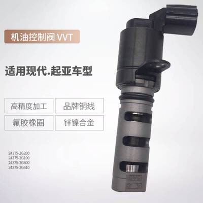 跨境适用起亚VVT控制阀24375-2G200排气凸轮轴电磁阀917-230
