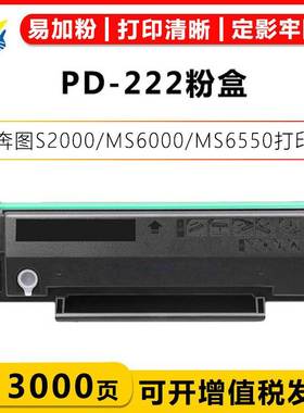 适用奔图PD202 PD222成品硒鼓PANTUM S2000/MS6000/MS6550/MS6600