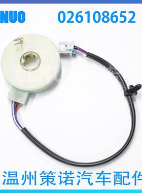 026108652转向扭矩传感器0900125 026090740适用OPEL Meriva A